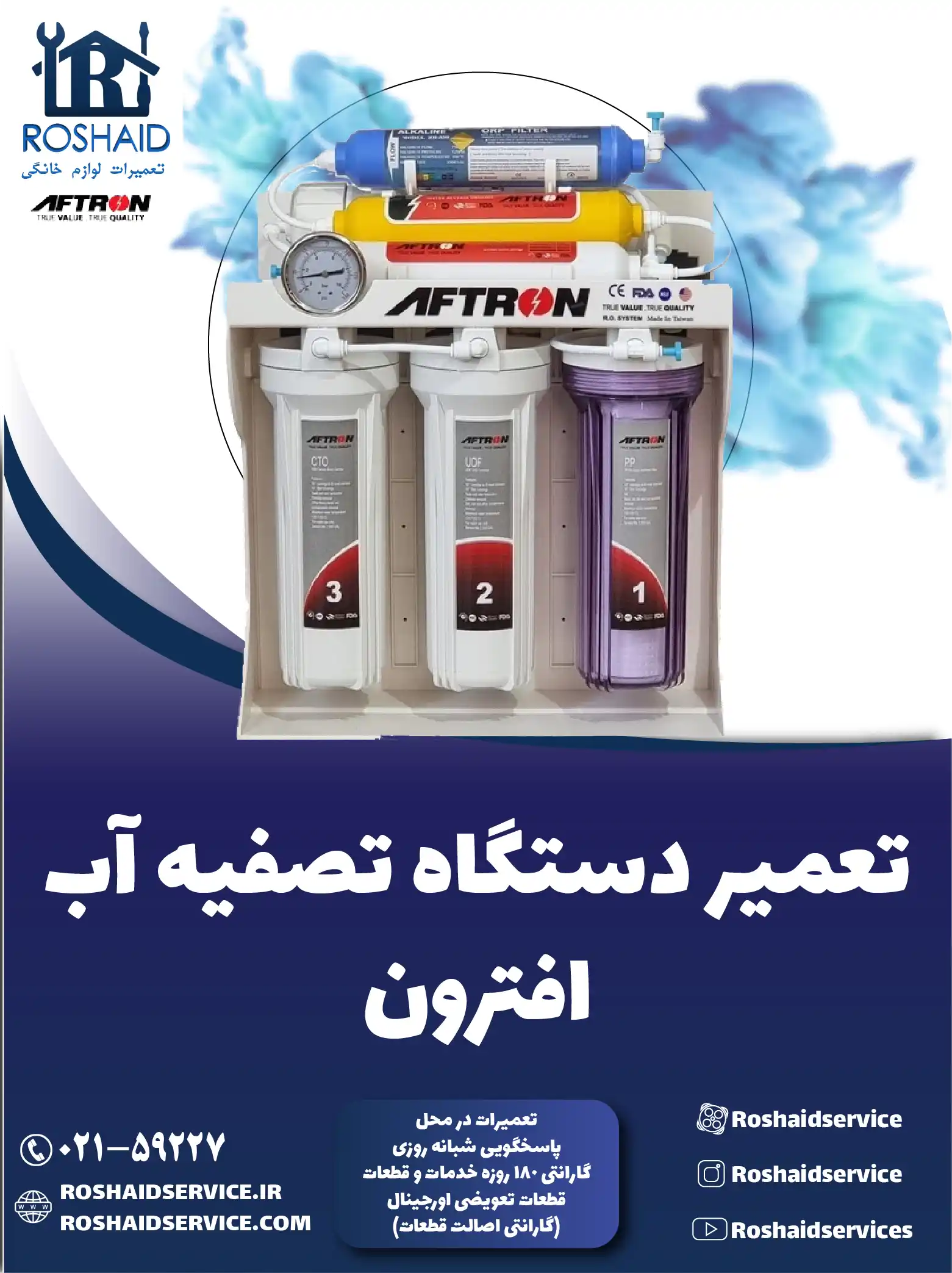تعمیر دستگاه تصفیه آب افترون